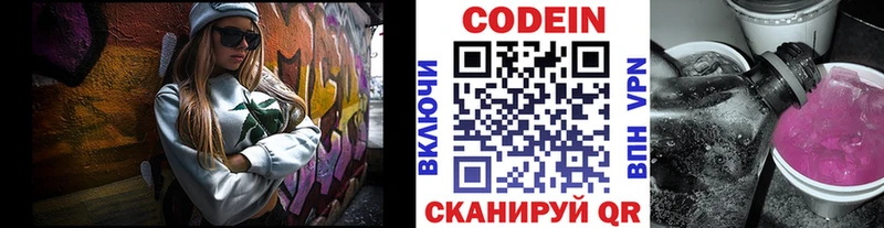 Кодеиновый сироп Lean напиток Lean (лин)  нарко площадка телеграм  Межгорье  МЕГА вход 